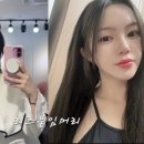 강동구 천호동 리즈붙임머리