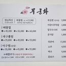 무궁화해물찜 이미지