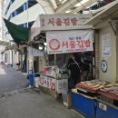 인천 부평시장 먹거리 원조서울김밥 포장 후기