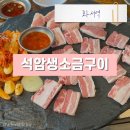 씨유팔달화서주공점 | 수원 화서역맛집 찾다가 우연히 발견한 수원화서스타필드맛집 석암생소금구이 스타필드점