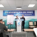 삼천초등학교 강원도민일보