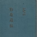 11680-154-134외 | 표암유고(豹菴遺稿)_古典資料叢書第二輯