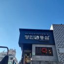 삼성동 명인등심 | 삼성동 한우 구이 맛집, 명인등심 내돈내산 후기 (회식장소 추천)