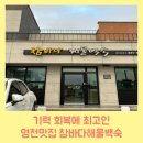 참바다해물백숙 이미지