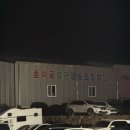 호미곶경관영농조합법인 이미지