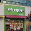 본죽&비빔밥 의정부시청점 네이버블로그