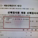 공무원채용신체검사서 이미지