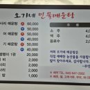 오가네매운탕