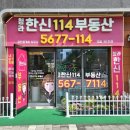 한신114공인중개사사무소 | 청라한신114공인중개사사무소