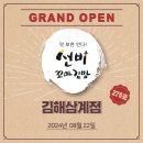 선비꼬마김밥 김해삼계점