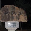 추풍령모텔 이미지