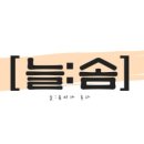 늘솜한식 네이버블로그