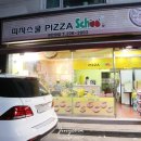 피자스쿨곡반정점 이미지