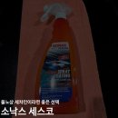 세린 커뮤니티 | 풀노상 세차인이라면 좋은 선택 : 소낙스 세스코