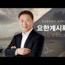 계시록 22장 이미지