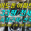 [ 이도2동/도남동 제주시청 근처 도남해든빌 아파트 전세(33평/신축/일부옵션) ]#도남해든빌, 도남해든빌전세, 도남해든빌아파트, 도남동전세, 이도이동전세, 이 이미지