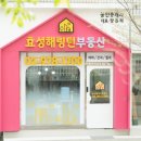 효성해링턴공인중개사사무소 | 노원구 공릉 해링턴플레이스 우방아파트 매매 전세 부동산 추천 [효성해링턴부동산]