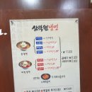 수제냉면 떡갈비 삼락원 냉면 이미지