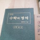 중 고등학생 수학 문제집 ,영단어집 숙어집,천자문, 갤럭시3케이스등등 팔아요~~~~ 이미지