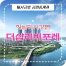 미사금빛공인중개사사무소 네이버블로그