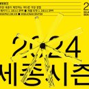 [세종문화회관] 2024 세종시즌- 서울시합창단" 이미지