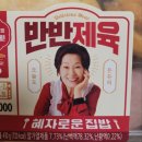 GS25 가능문화점 | [GS25편의점] 혜자도시락 반반제육 도시락 후기 칼로리 영양성분 가격
