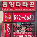 동양파라곤공인중개사사무소 이미지