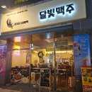 해마루공원로1R-8 | 옥계 술집 달빛 맥주 구미 산동 중흥 아파트 동네 술집