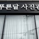 푸른 달 이미지