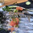 대운 | 남천동 술집 완벽 정리! 내가 꼽은 남천동 3대장 노는바다/부엉이/대운 메뉴 솔직 후기