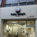 헬로우 댕글 이미지