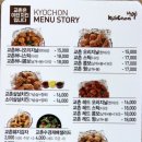 교촌치킨 미금점 이미지