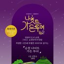 (기획투어)체험순천 이미지