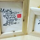 마음을 담은 붓펜 캘리그라피 이미지