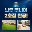 난우주니어 2호점 네이버블로그
