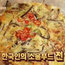 여기고 피자맛집, 전 맛집