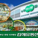 김해유통 - 김해시 내동 | 김해유통