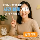 [2025 생활 루틴] 시간 블록 계획 ｜ 1인 가구 적용 후기