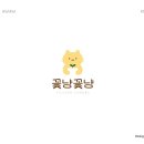 꽃냥