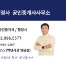 백년공인중개사사무소 이미지