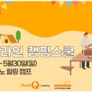 캠핑스쿨 네이버블로그