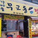 가마솥무교동왕족발 이미지