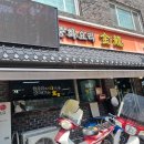 금용중화요리 | 청주 누룽지 돌짜장 금용 중화요리
