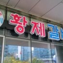 황제갈비 네이버블로그