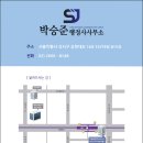 박승준 행정사사무소 이미지