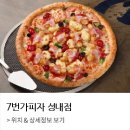 7번가피자 성내점 네이버블로그