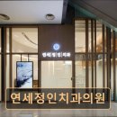 정인치과의원 이미지