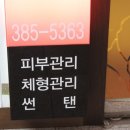 전에스테틱 네이버블로그