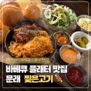 찢은고기 | [문래동 맛집] 웰컴주 주는 바베큐집? 힙한 분위기의 문래 찢은고기 내돈내산 솔직후기