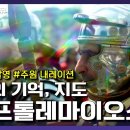 KBS 대기획 – 문명의 기억, 지도 : 2부 ＜프톨레마이오스＞ 이미지